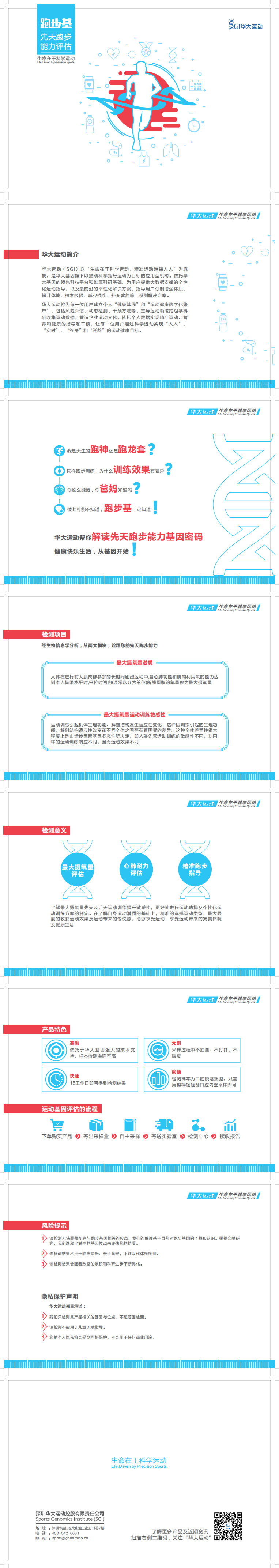 跑步基 產品手冊(1)_0(1).png